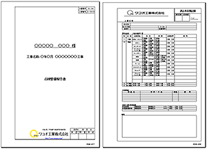 工程報告書