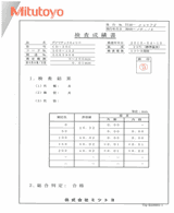 校正證明書、檢查成績書